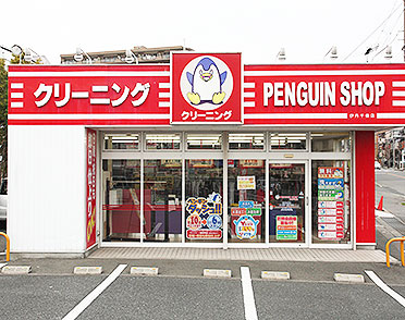 クリーニングのやなぎ屋　ペンギンショップ 伊丹千僧店