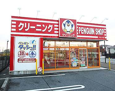 クリーニングのやなぎ屋　ペンギンショップ 中山寺店