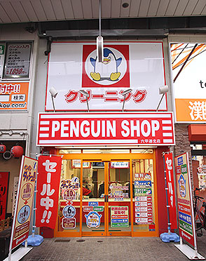 クリーニングのやなぎ屋　ペンギンショップ 六甲道北店